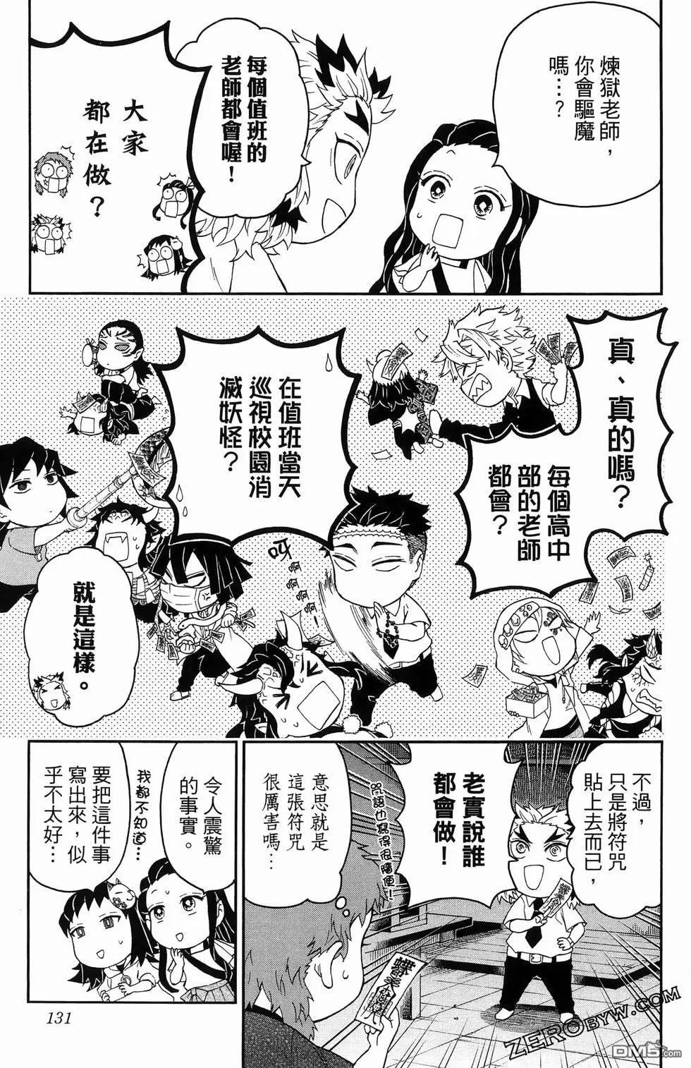 鬼灭学园 第2卷 第133页