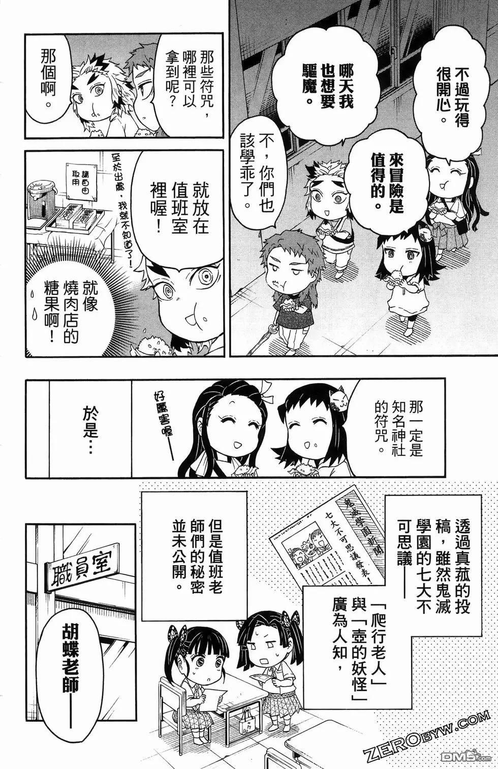 鬼灭学园 第2卷 第134页