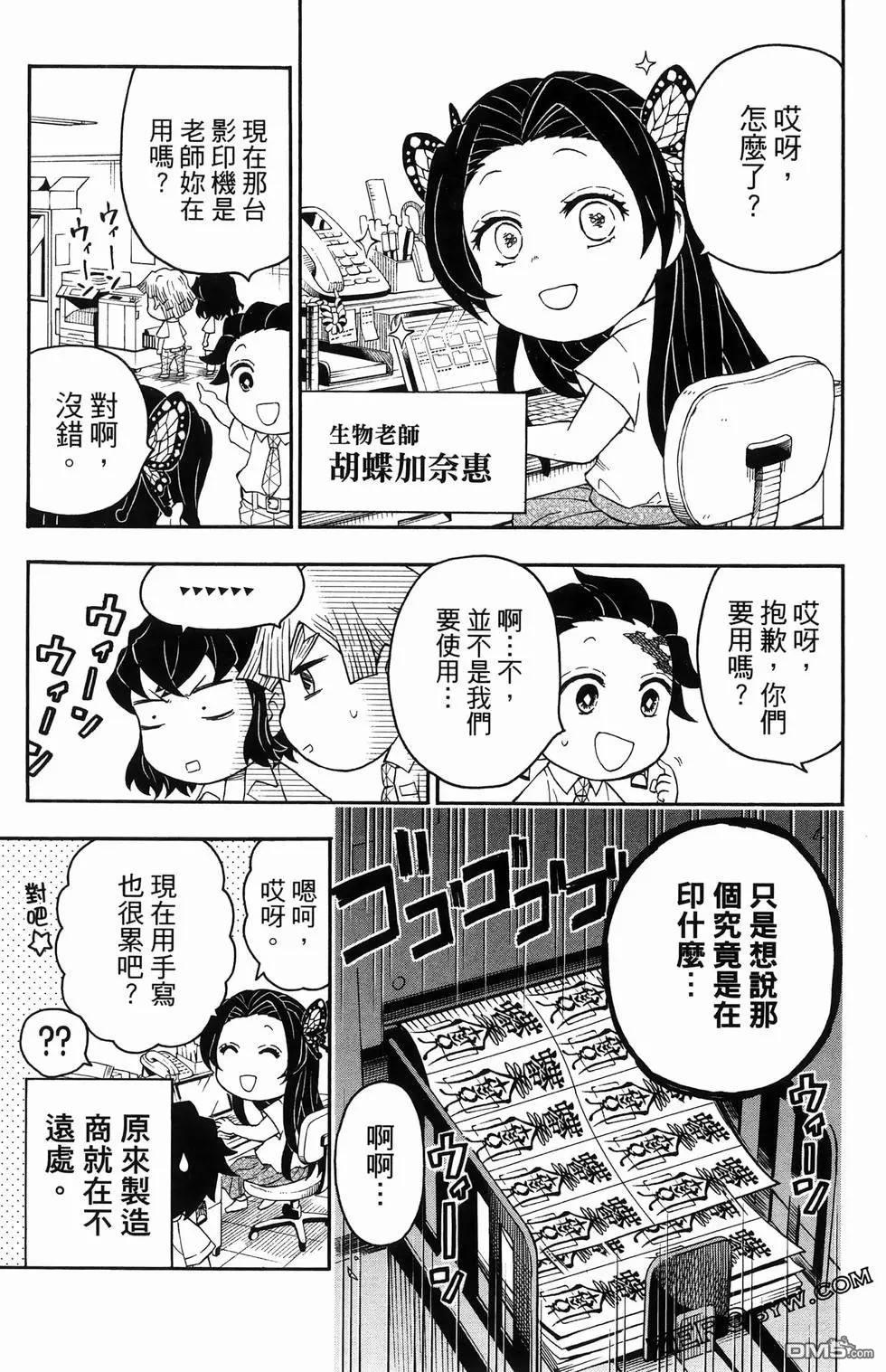 鬼灭学园 第2卷 第135页