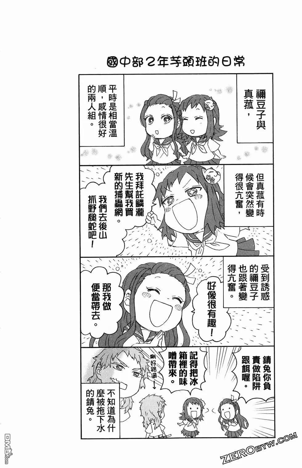鬼灭学园 第2卷 第136页