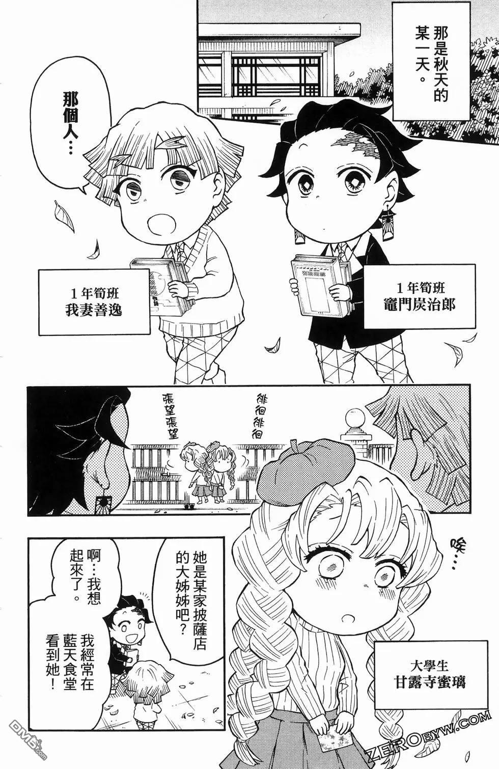 鬼灭学园 第2卷 第138页