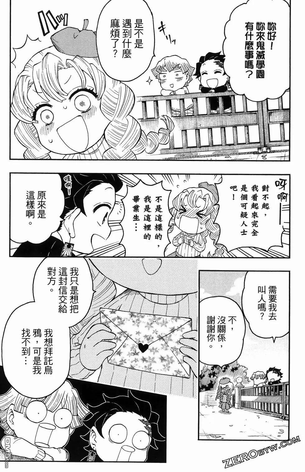 鬼灭学园 第2卷 第139页