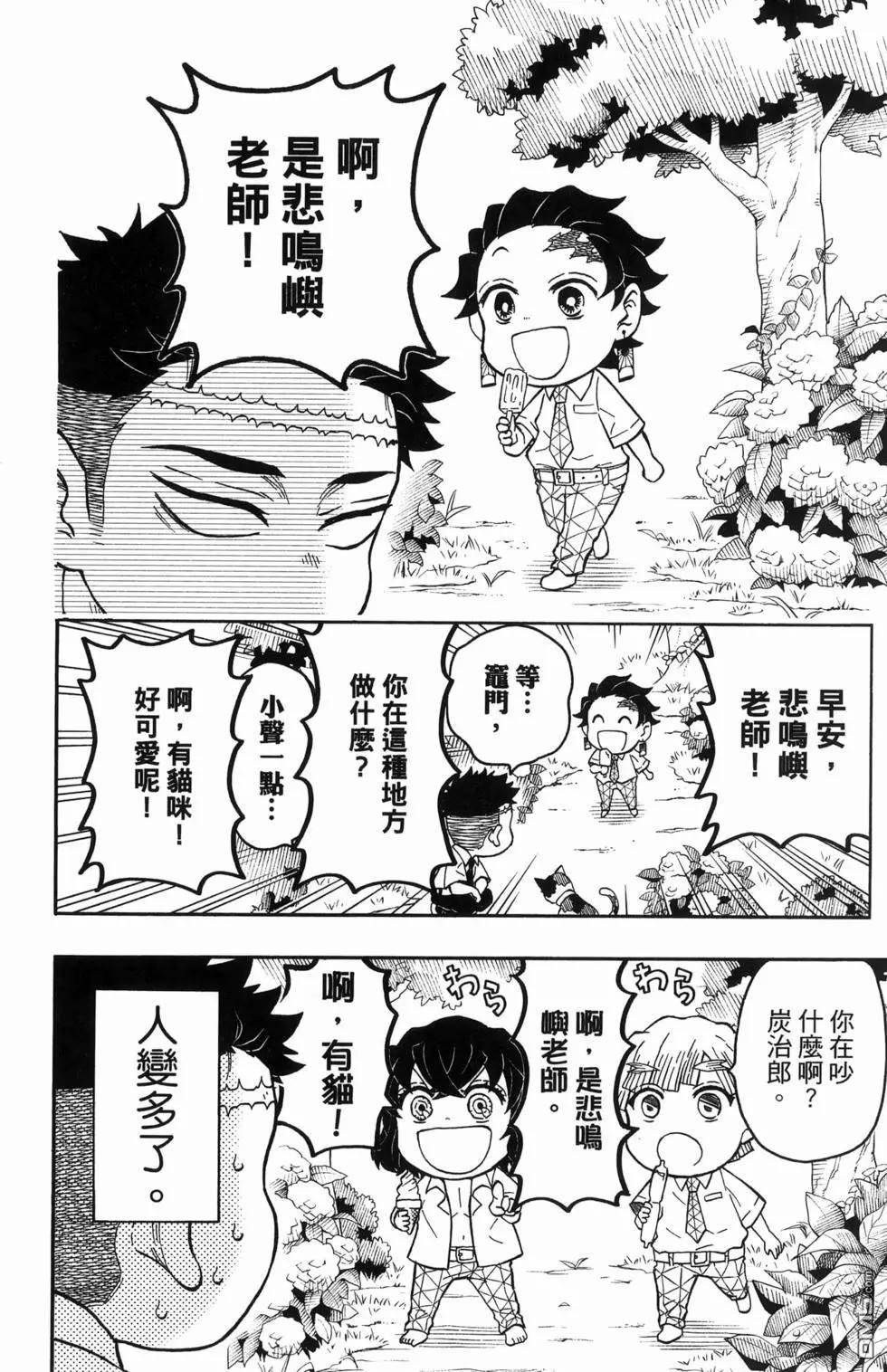 鬼灭学园 第2卷 第14页