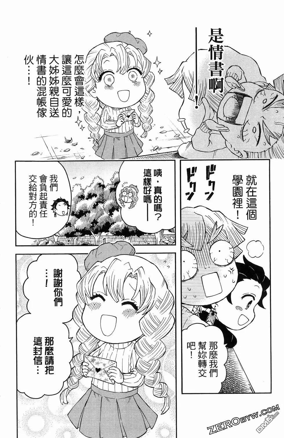 鬼灭学园 第2卷 第140页