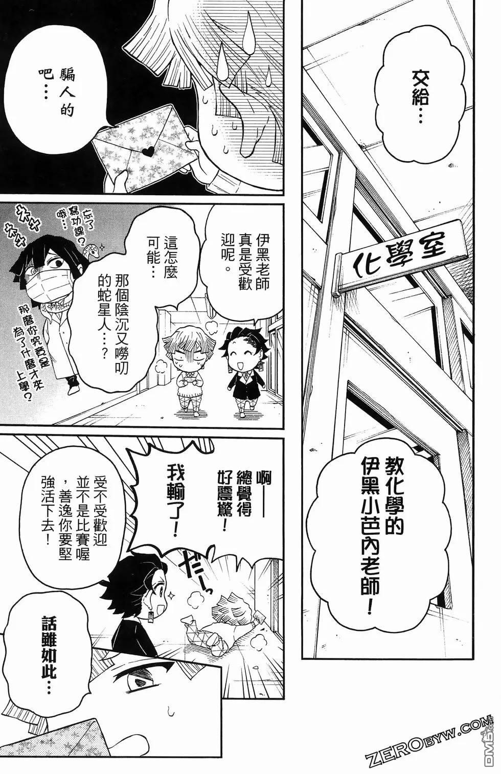 鬼灭学园 第2卷 第141页