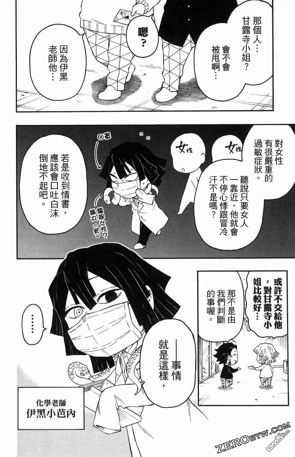 鬼灭学园 第2卷 第142页