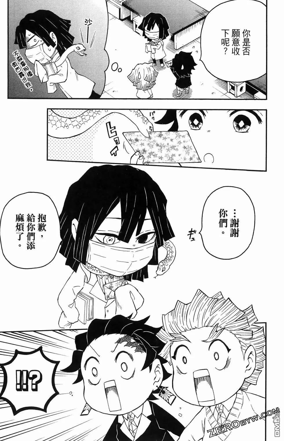 鬼灭学园 第2卷 第143页