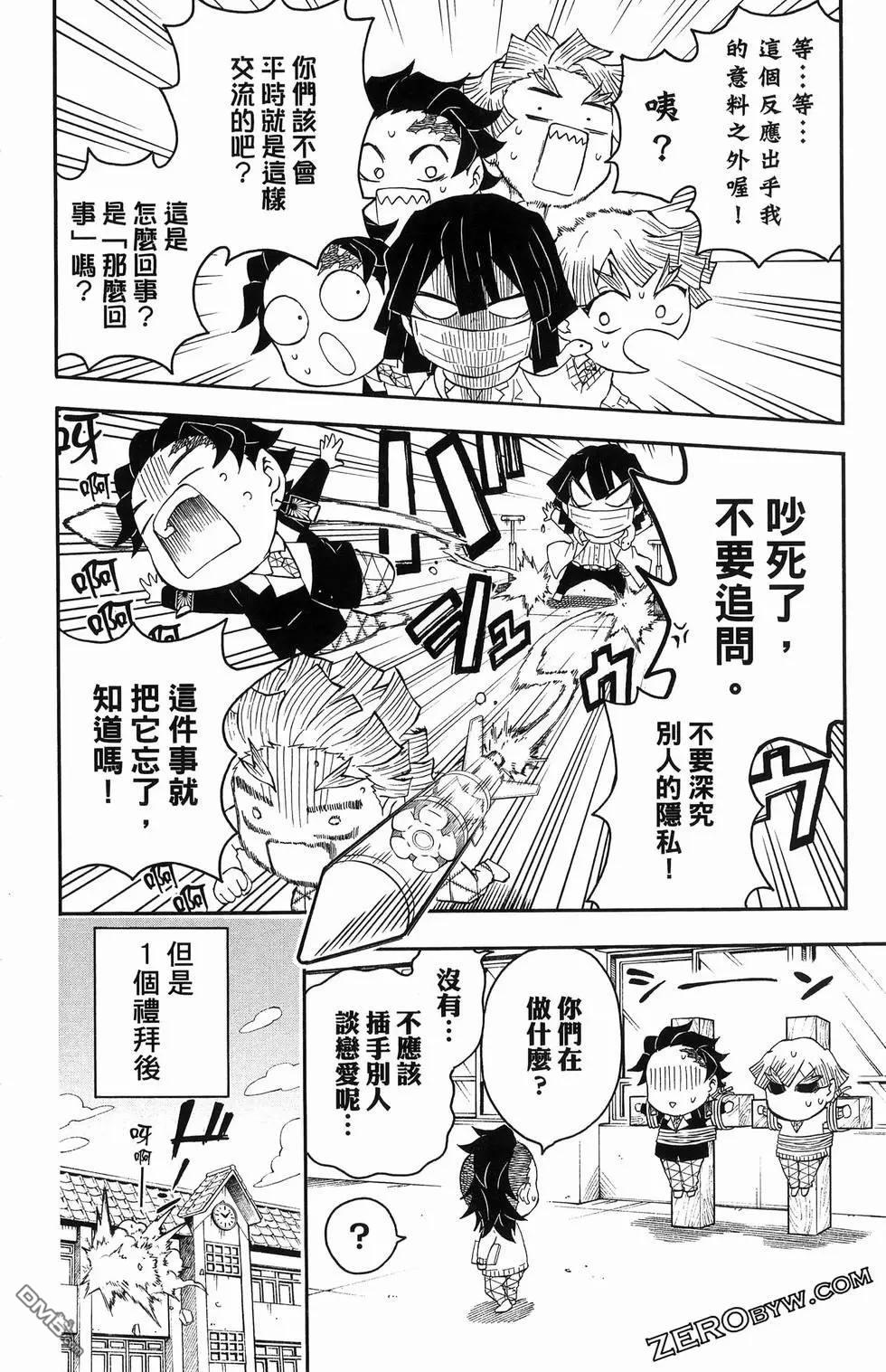 鬼灭学园 第2卷 第144页