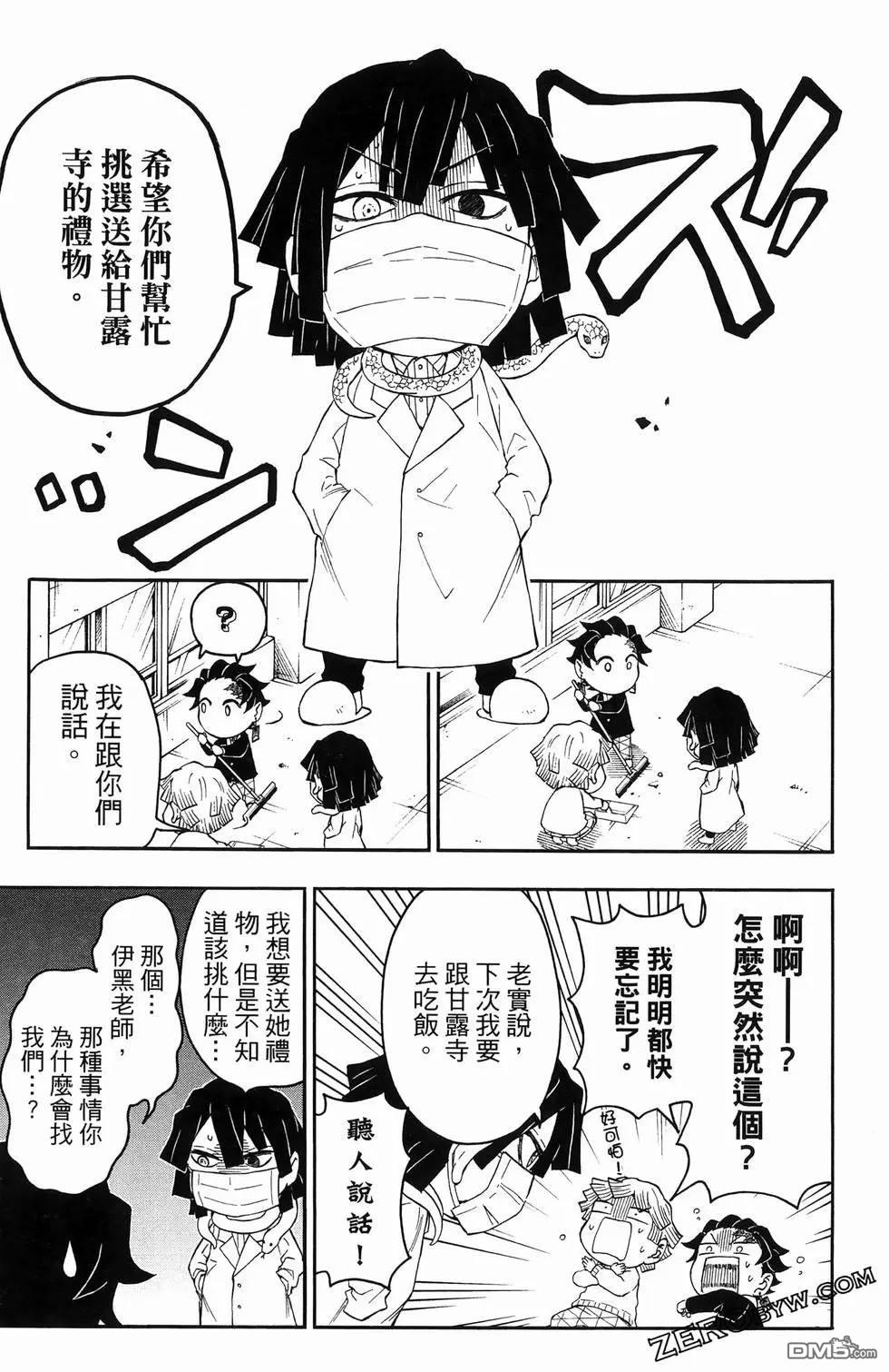 鬼灭学园 第2卷 第145页