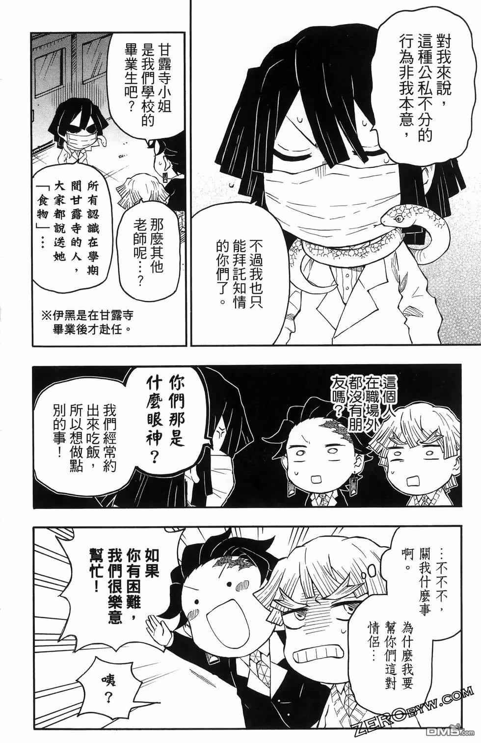 鬼灭学园 第2卷 第146页