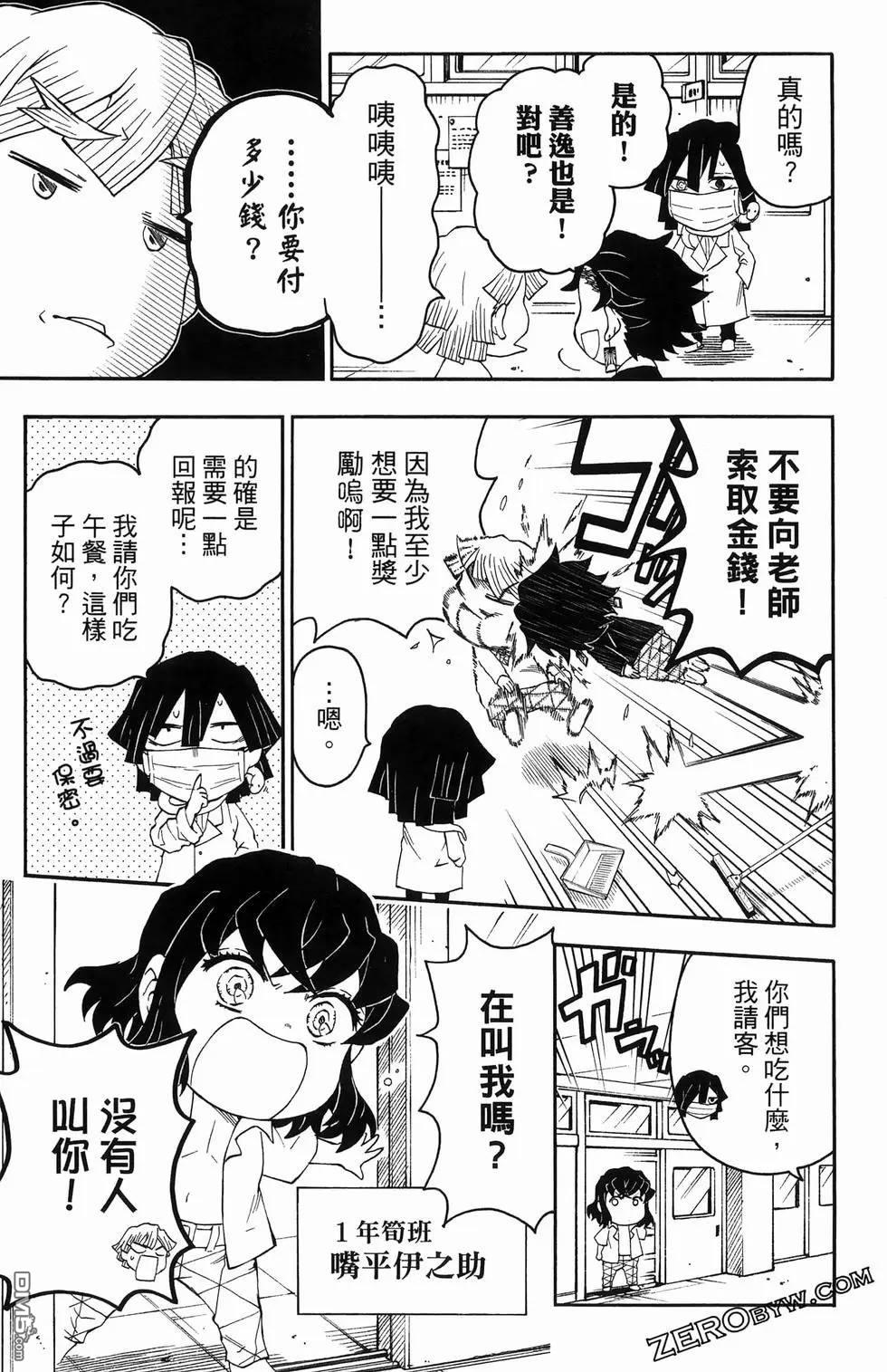 鬼灭学园 第2卷 第147页