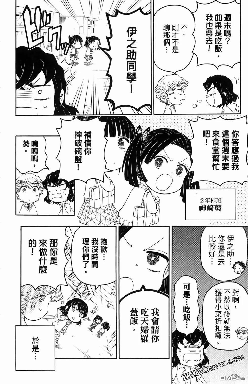 鬼灭学园 第2卷 第148页