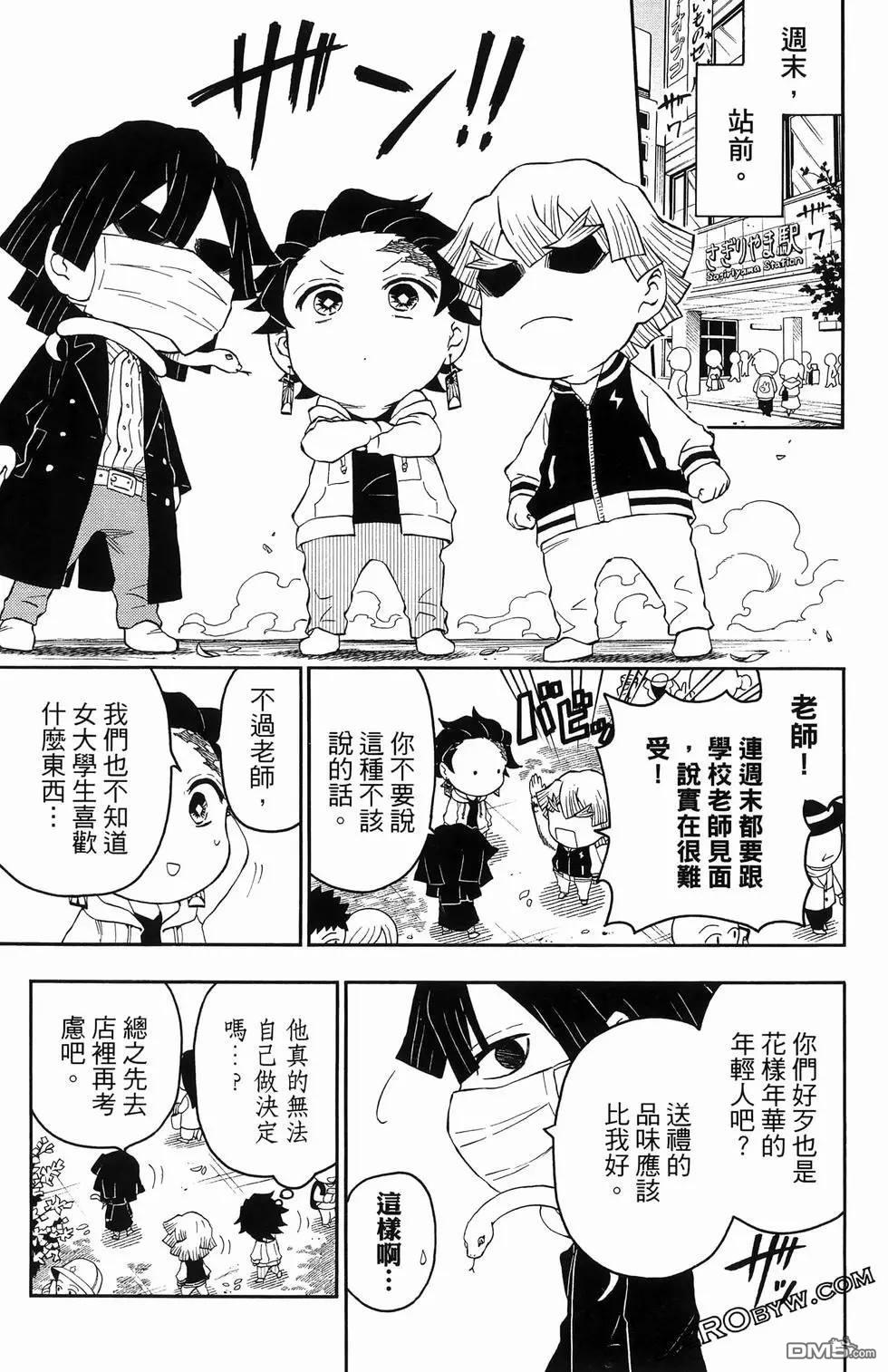鬼灭学园 第2卷 第149页