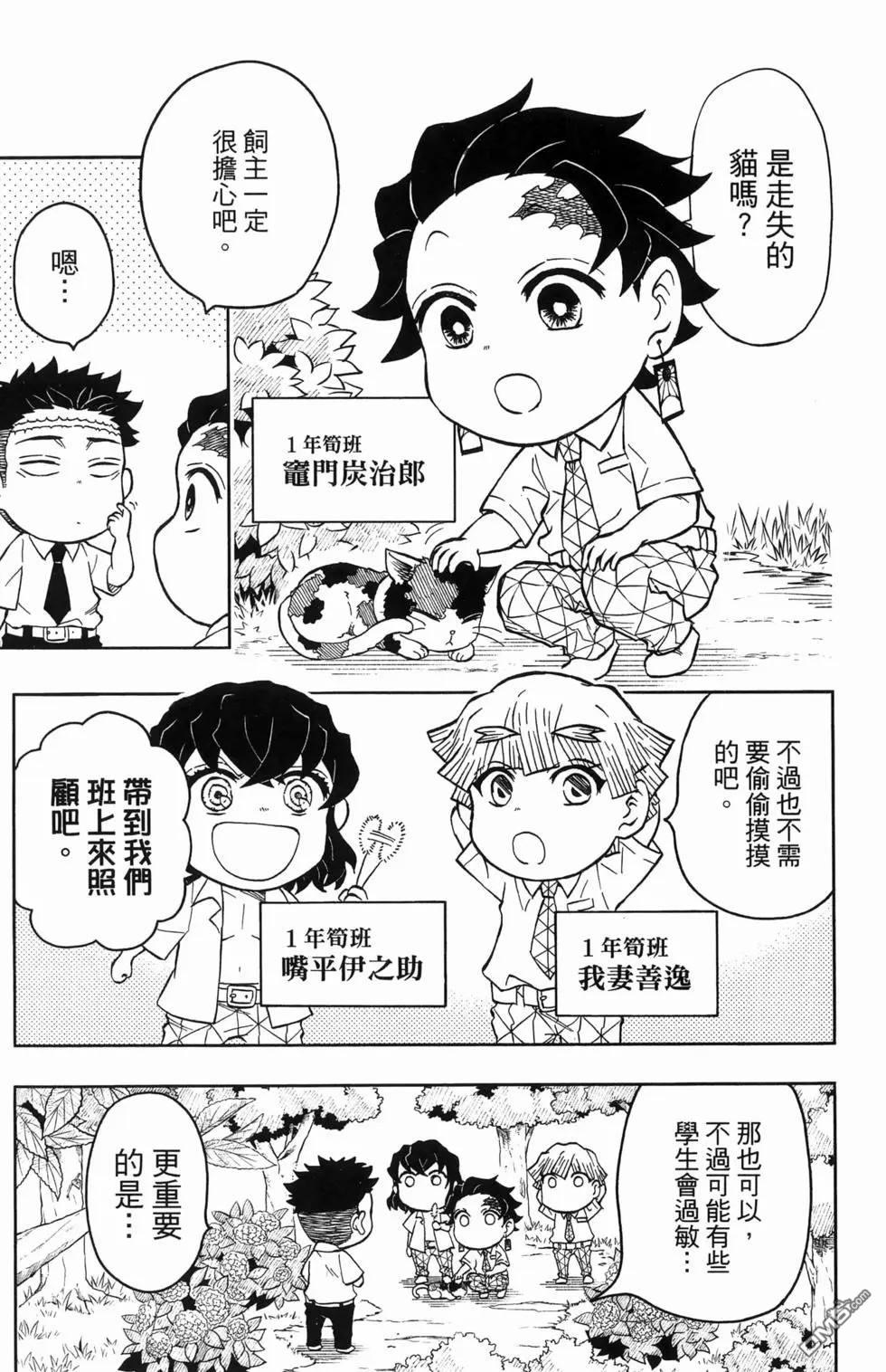 鬼灭学园 第2卷 第15页