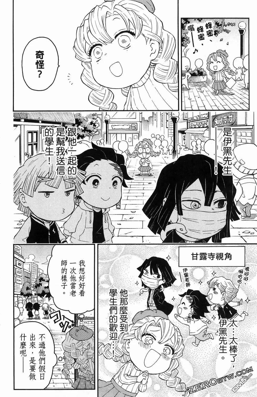 鬼灭学园 第2卷 第150页