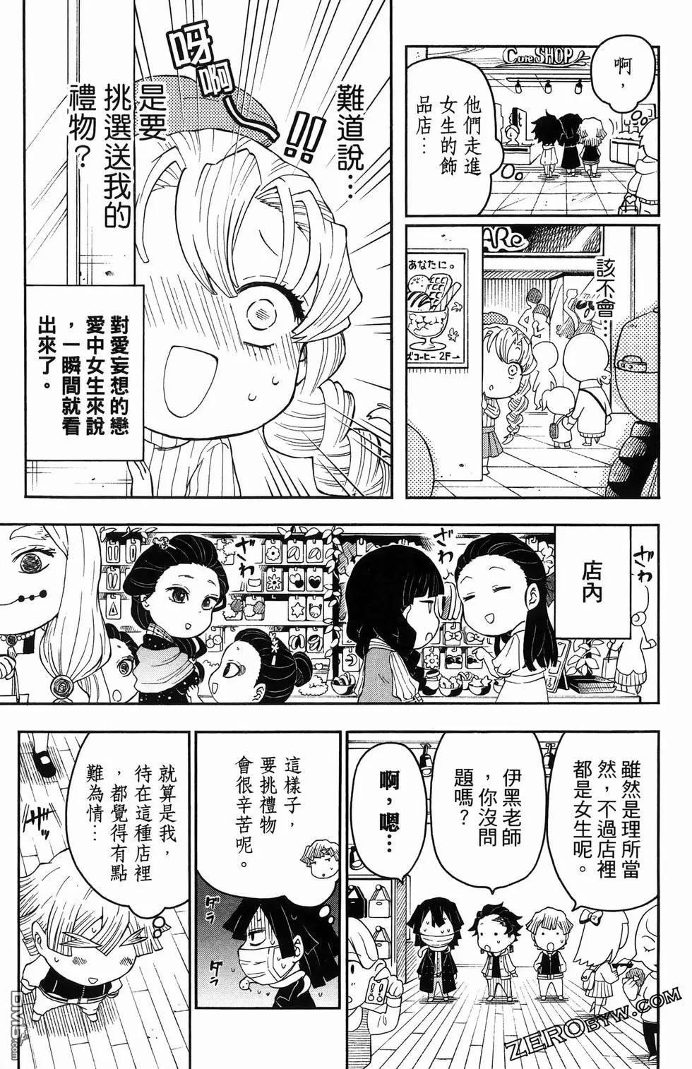 鬼灭学园 第2卷 第151页