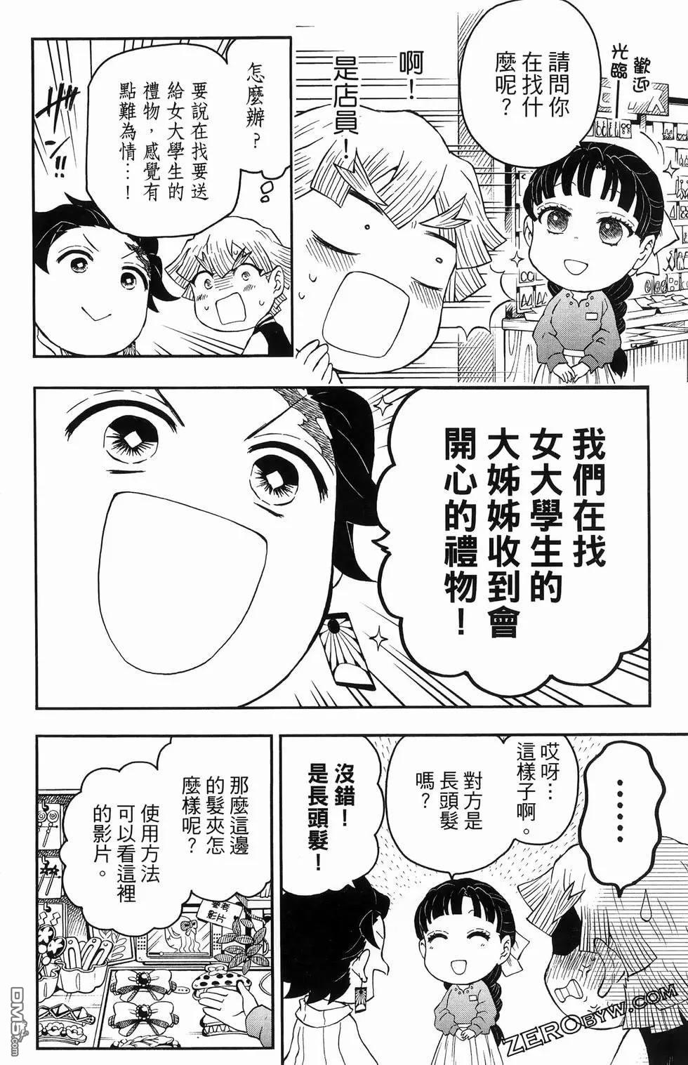 鬼灭学园 第2卷 第152页