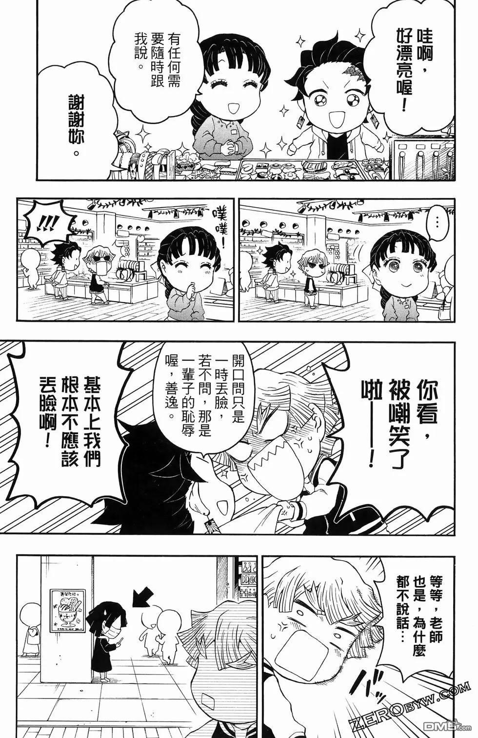 鬼灭学园 第2卷 第153页
