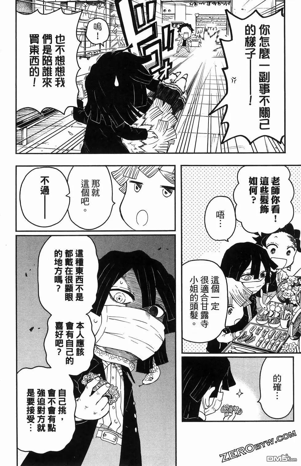 鬼灭学园 第2卷 第154页
