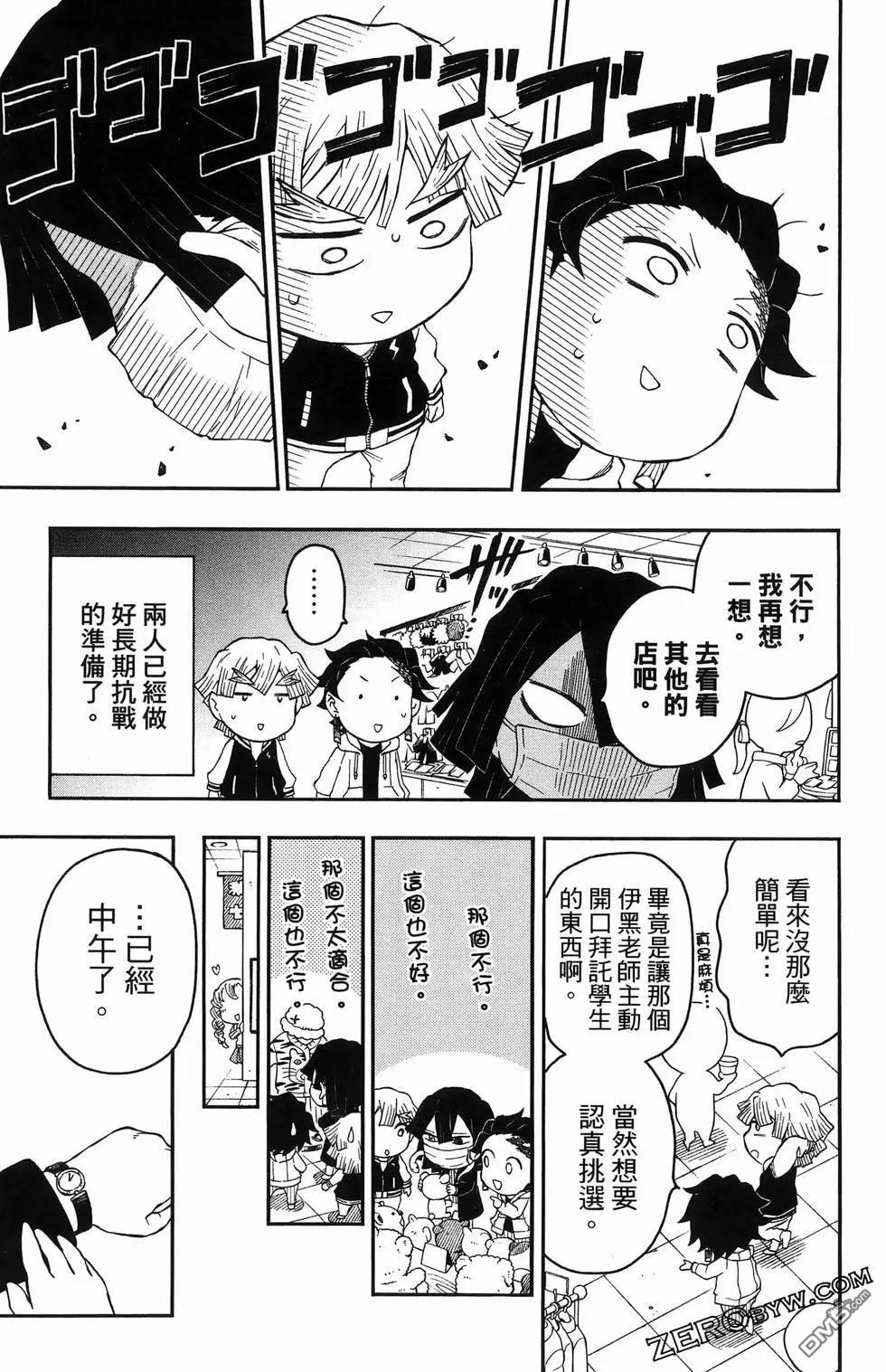 鬼灭学园 第2卷 第155页