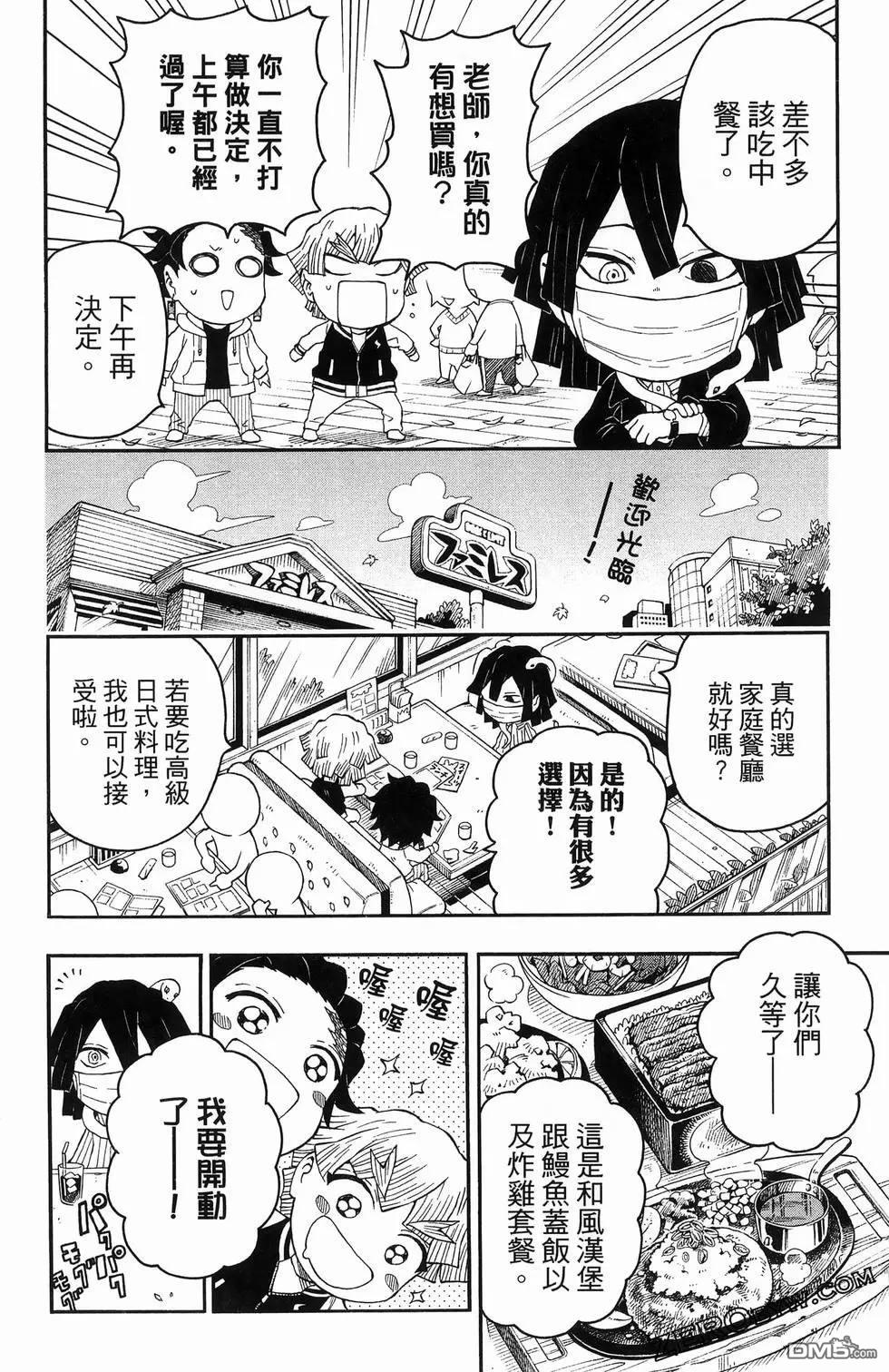 鬼灭学园 第2卷 第156页