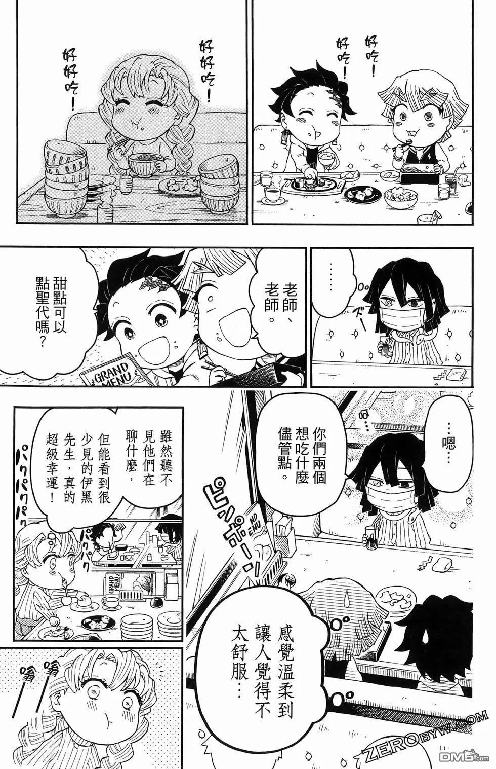 鬼灭学园 第2卷 第157页