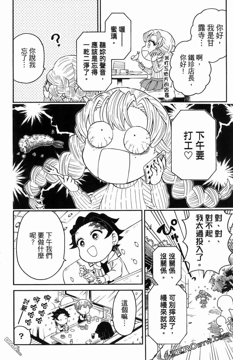 鬼灭学园 第2卷 第158页