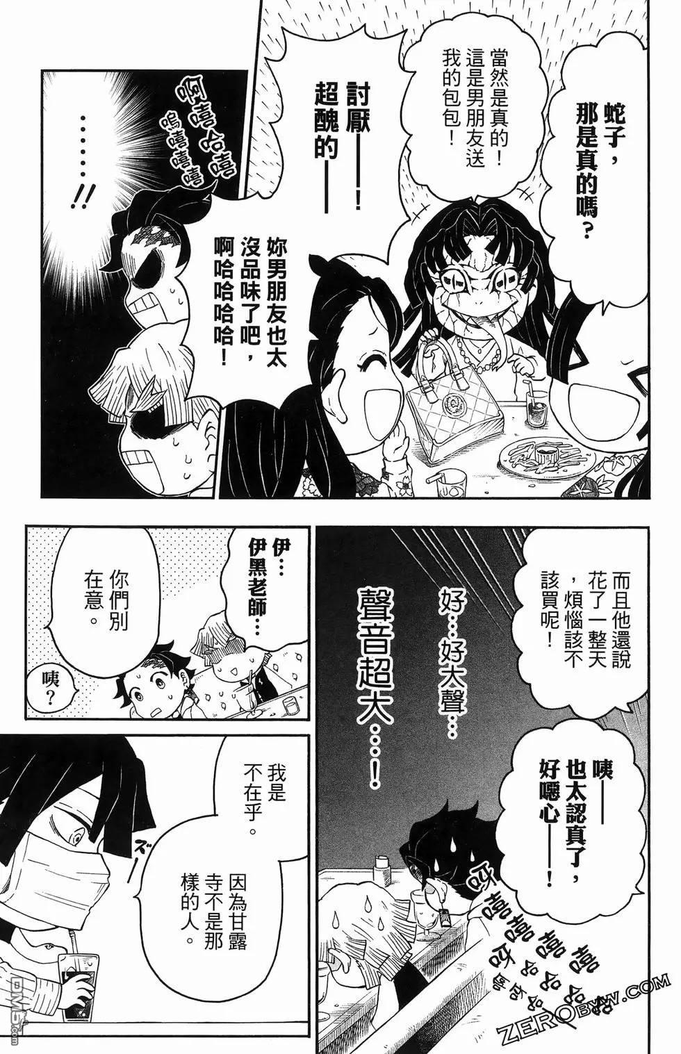 鬼灭学园 第2卷 第159页