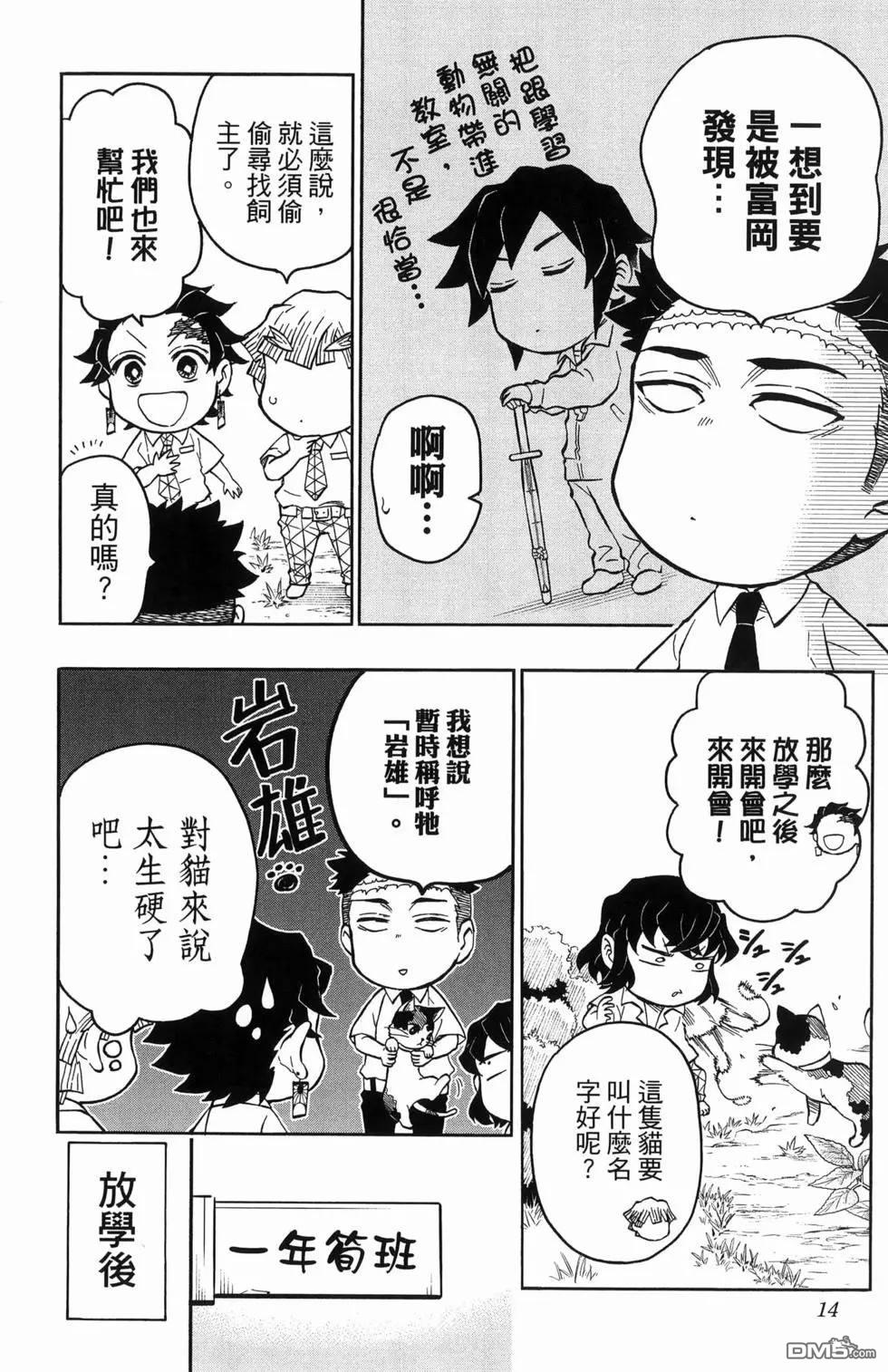 鬼灭学园 第2卷 第16页