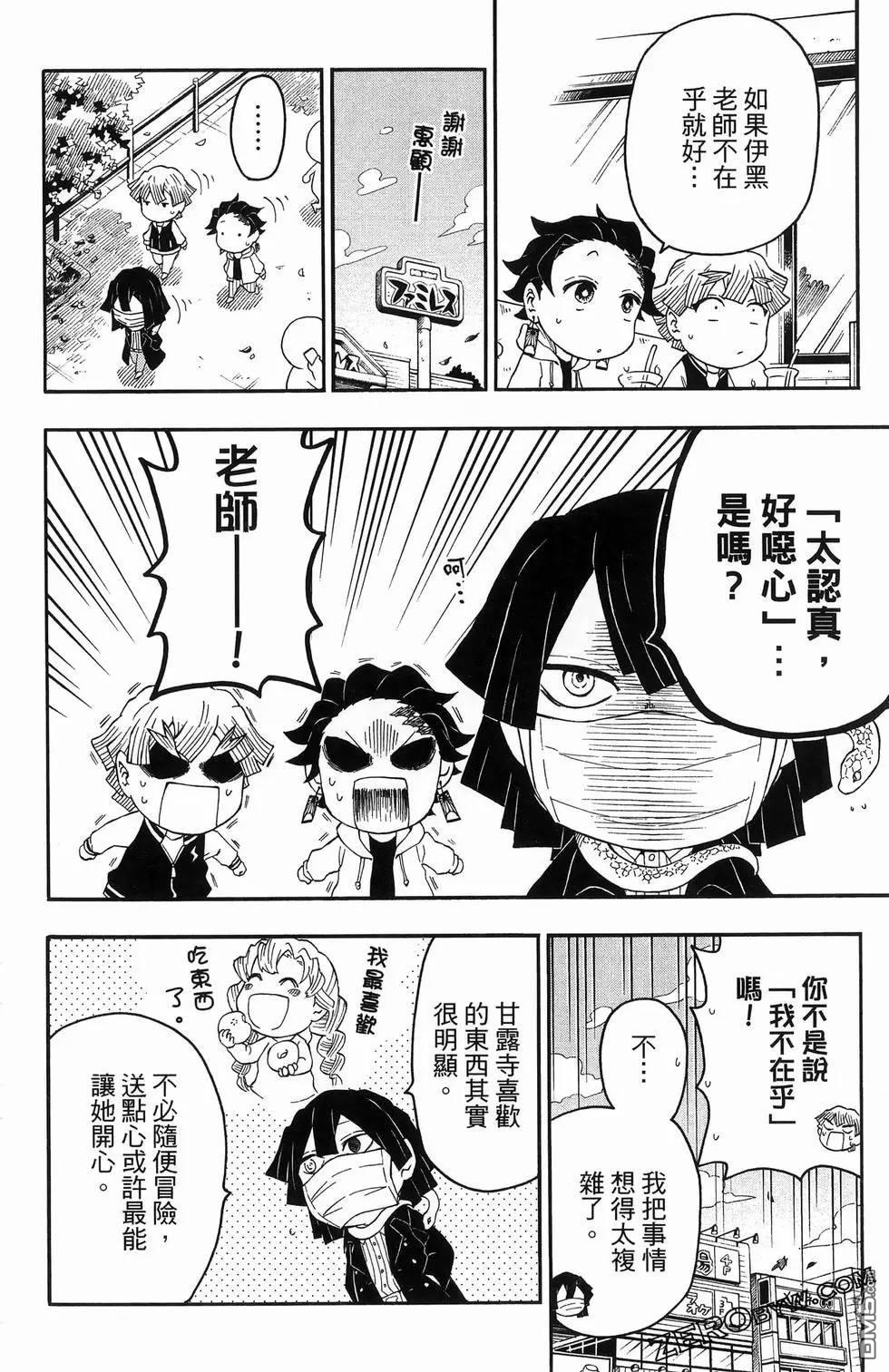 鬼灭学园 第2卷 第160页