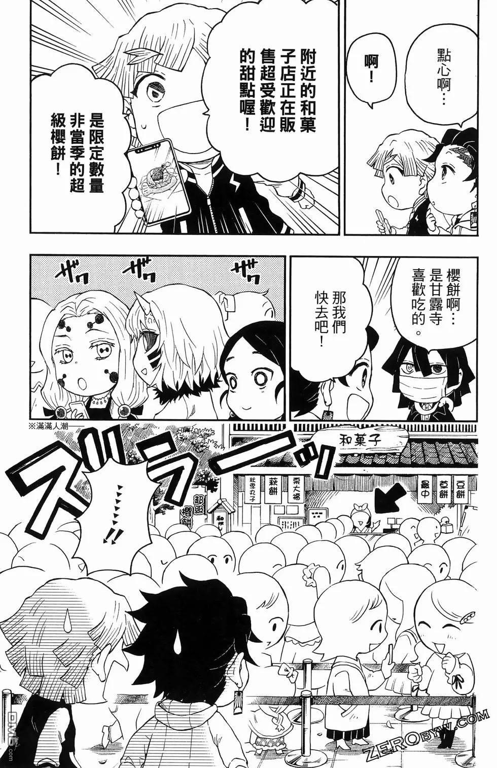 鬼灭学园 第2卷 第161页