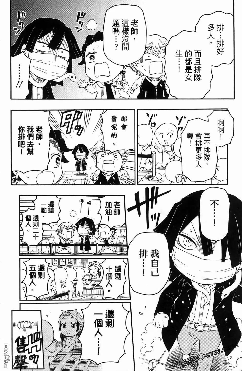 鬼灭学园 第2卷 第162页