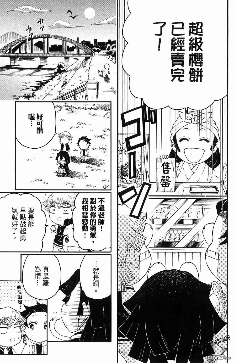 鬼灭学园 第2卷 第163页