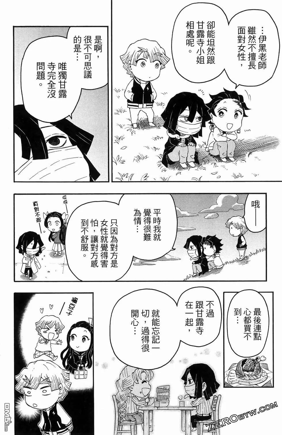 鬼灭学园 第2卷 第164页