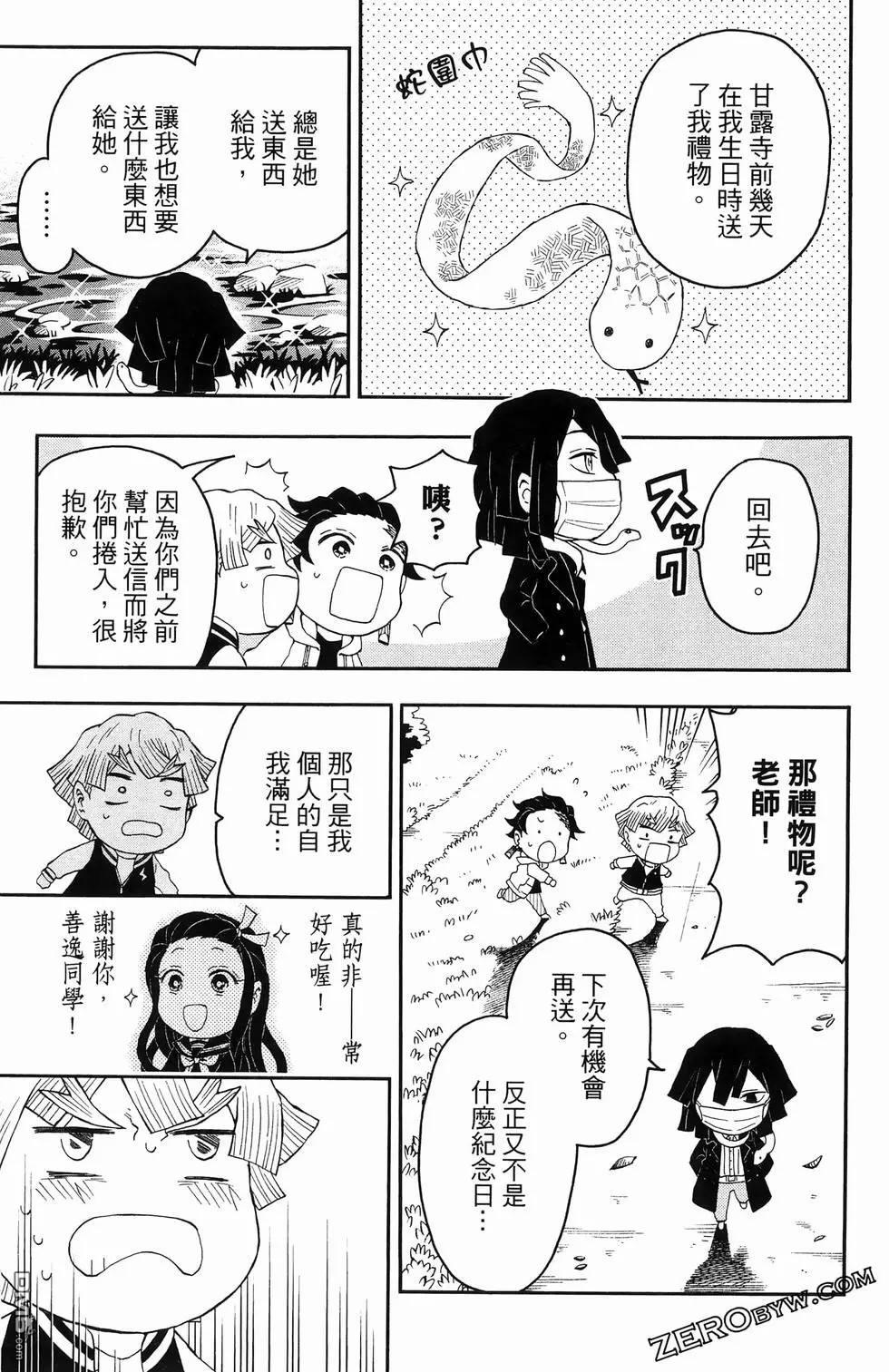 鬼灭学园 第2卷 第165页