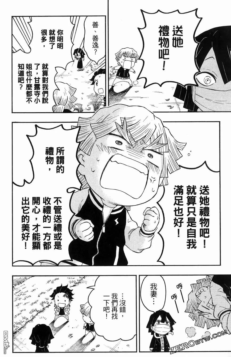 鬼灭学园 第2卷 第166页