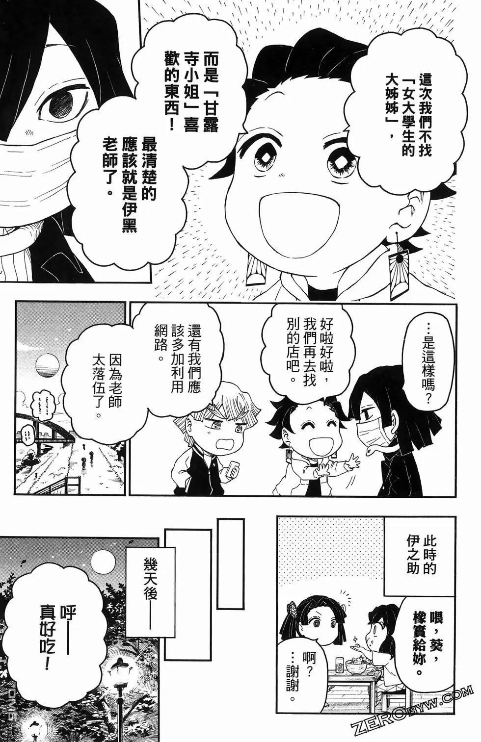 鬼灭学园 第2卷 第167页