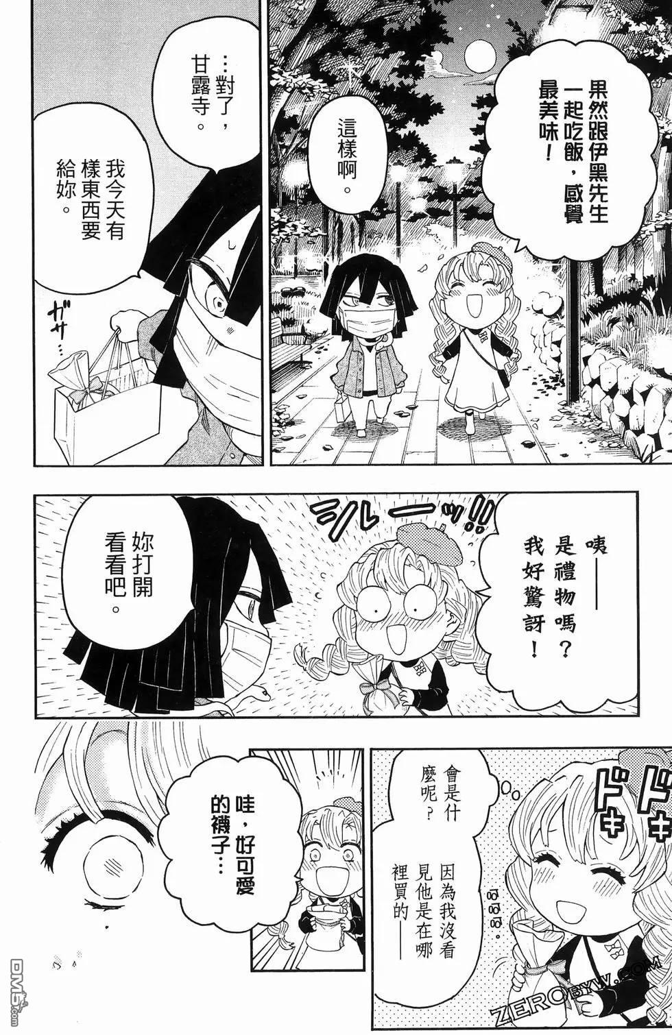 鬼灭学园 第2卷 第168页