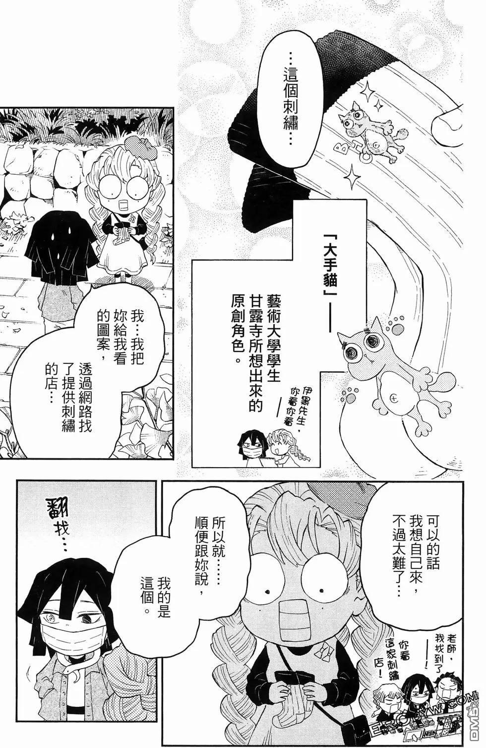 鬼灭学园 第2卷 第169页