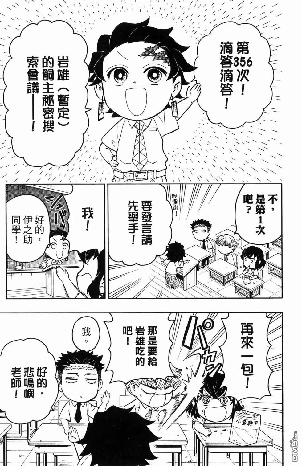 鬼灭学园 第2卷 第17页