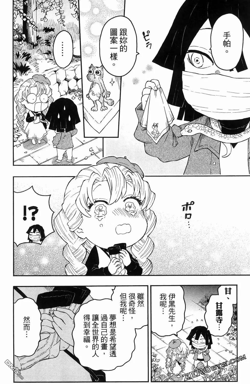 鬼灭学园 第2卷 第170页