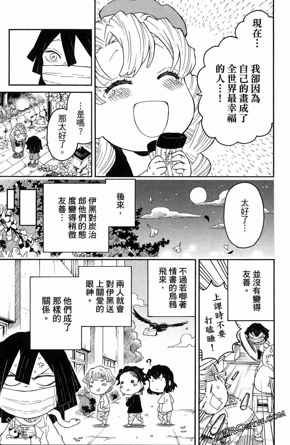 鬼灭学园 第2卷 第171页