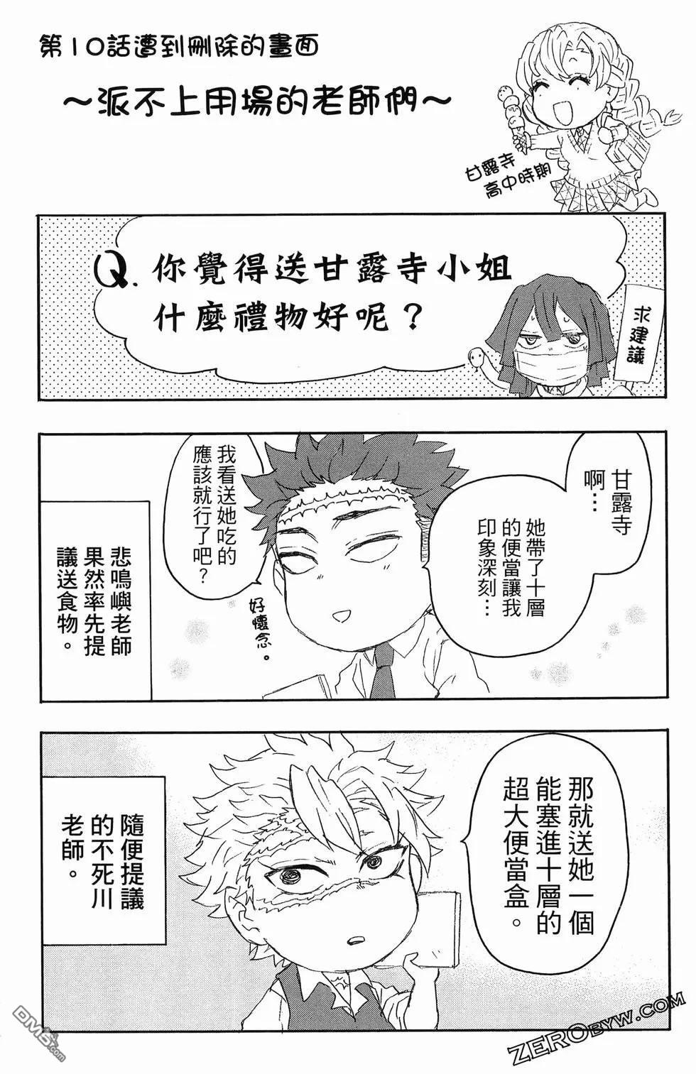 鬼灭学园 第2卷 第172页