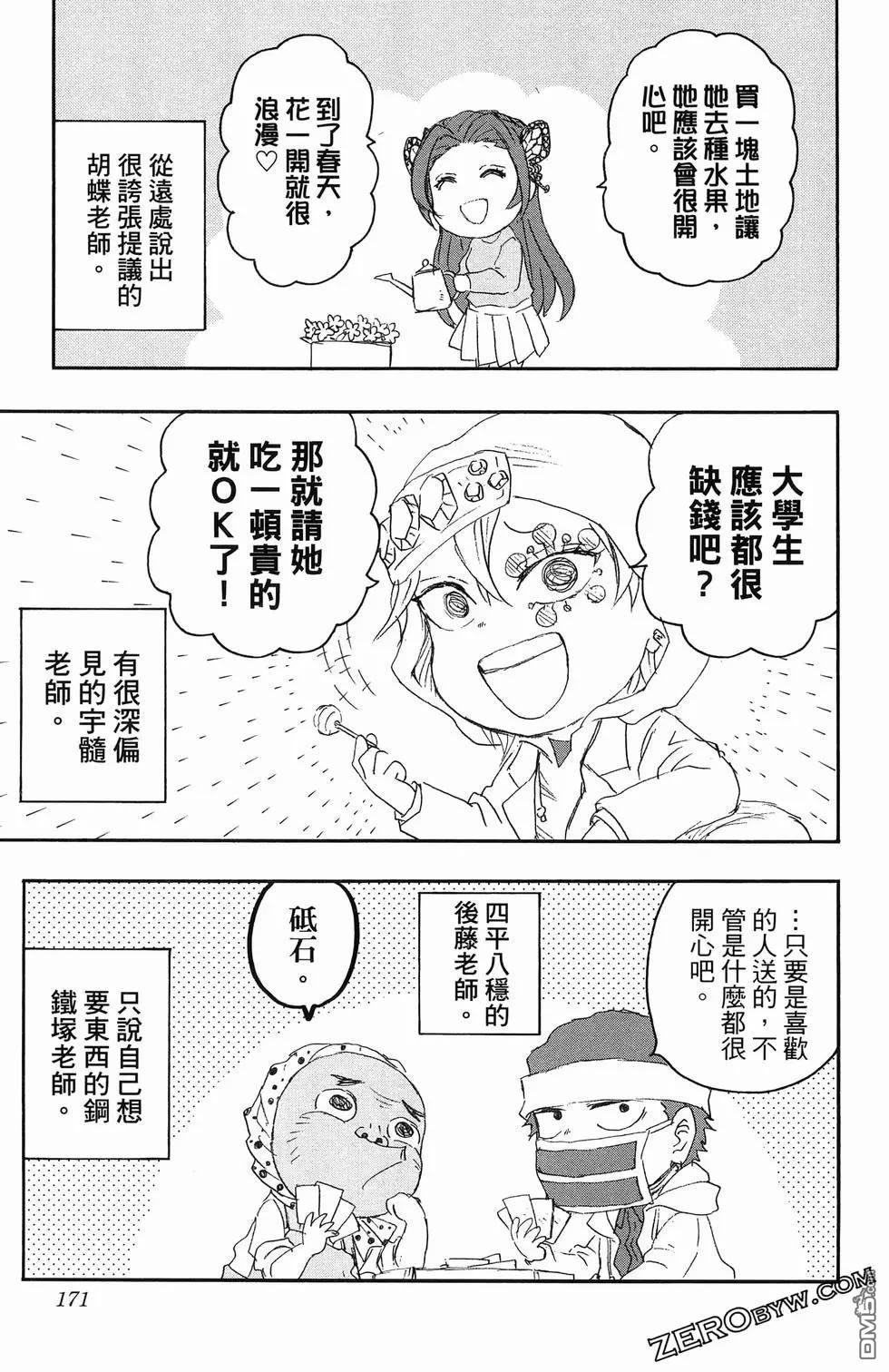 鬼灭学园 第2卷 第173页