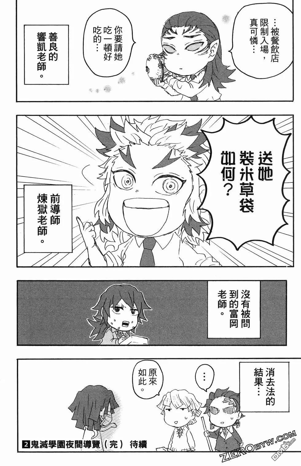 鬼灭学园 第2卷 第174页
