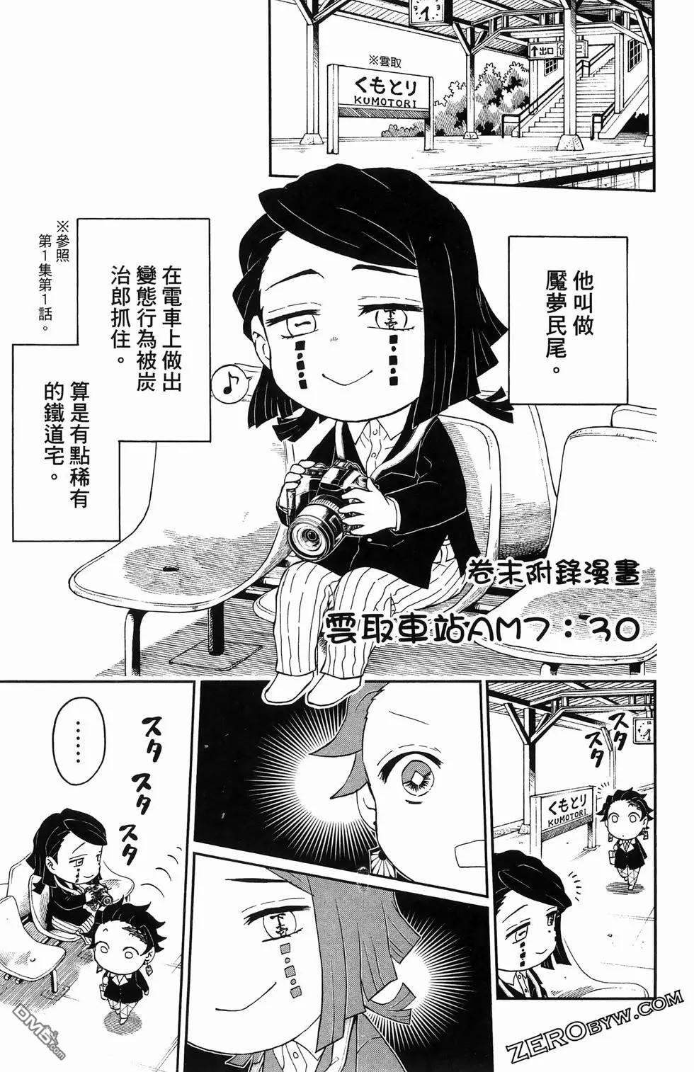 鬼灭学园 第2卷 第175页