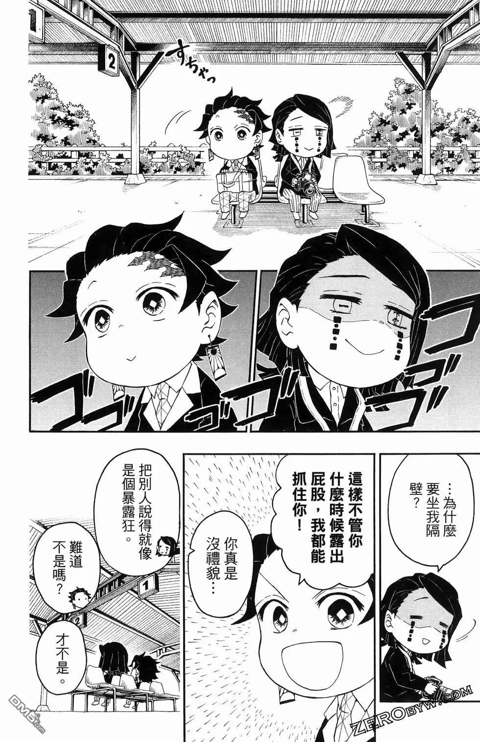 鬼灭学园 第2卷 第176页