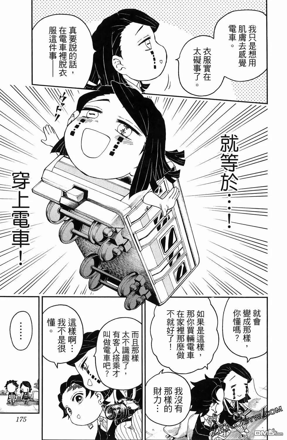 鬼灭学园 第2卷 第177页