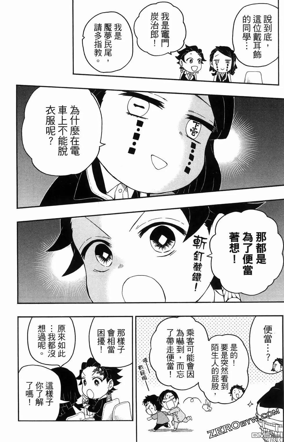 鬼灭学园 第2卷 第178页