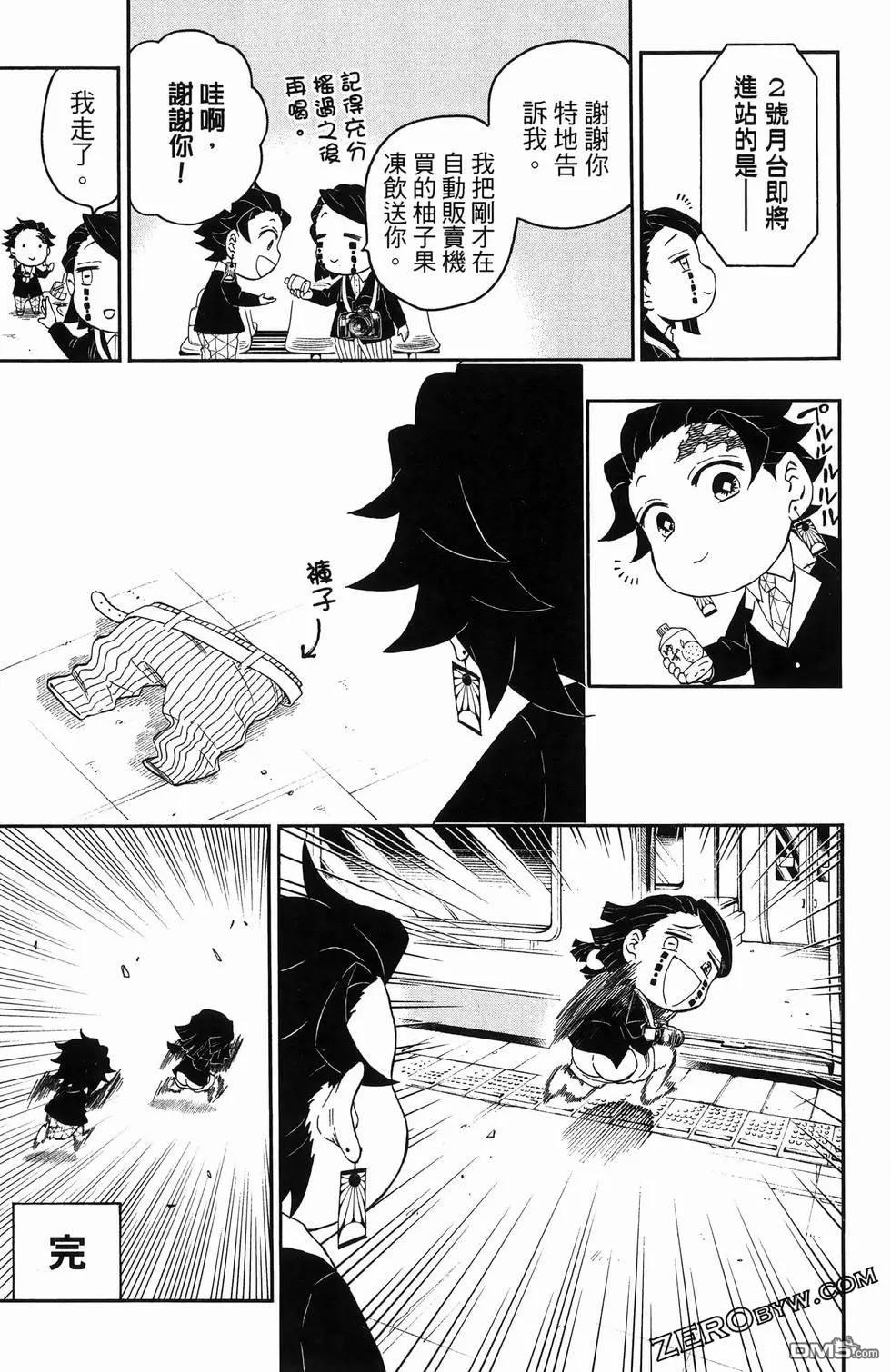 鬼灭学园 第2卷 第179页